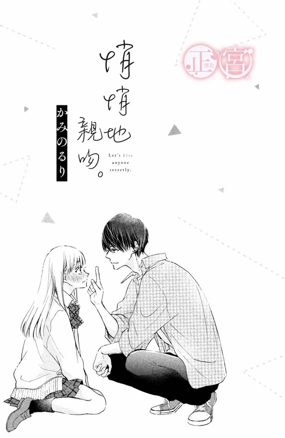 《无法瞒过鹰的眼睛》漫画最新章节第1话免费下拉式在线观看章节第【3】张图片