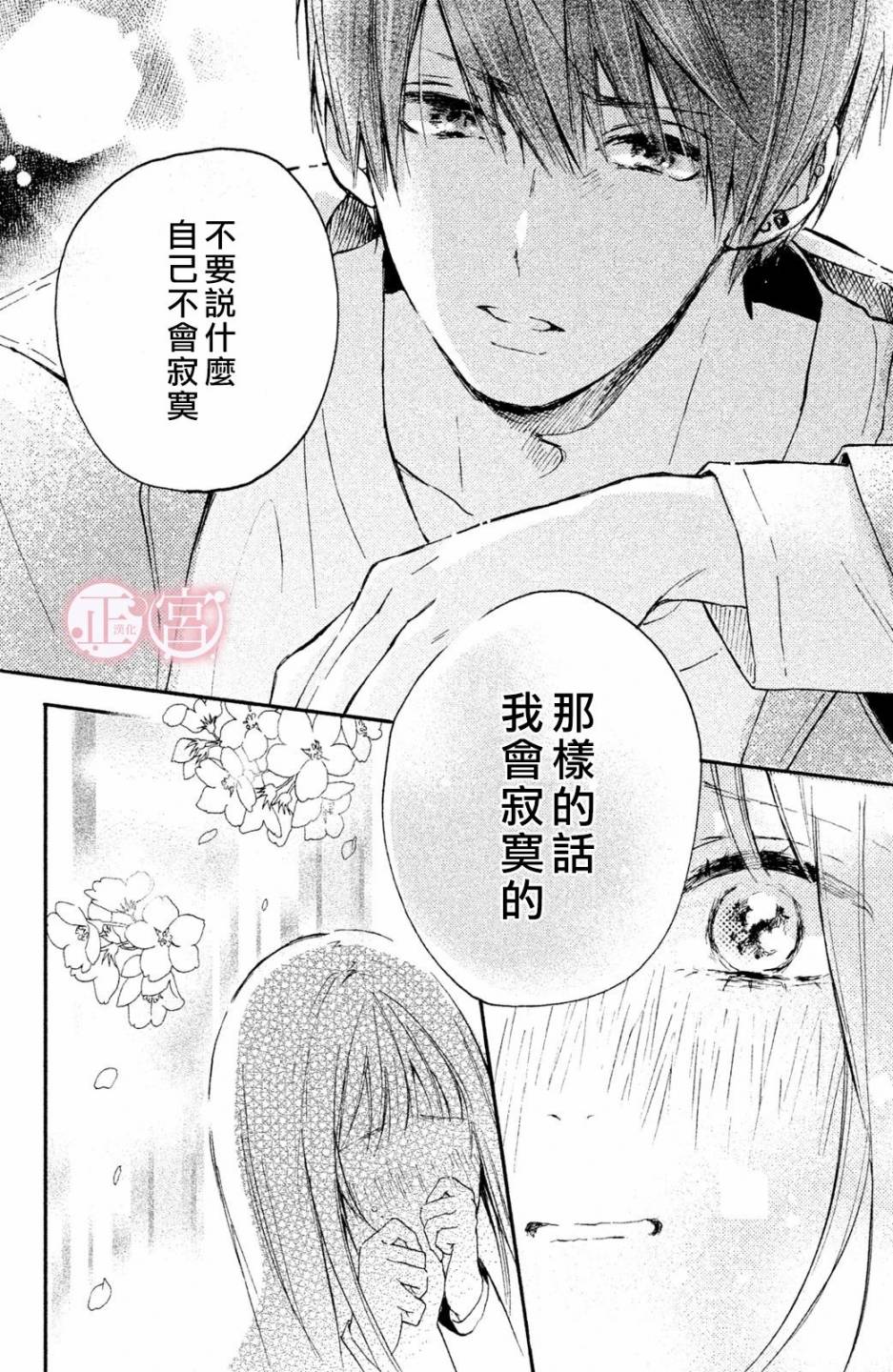 《无法瞒过鹰的眼睛》漫画最新章节第1话免费下拉式在线观看章节第【36】张图片