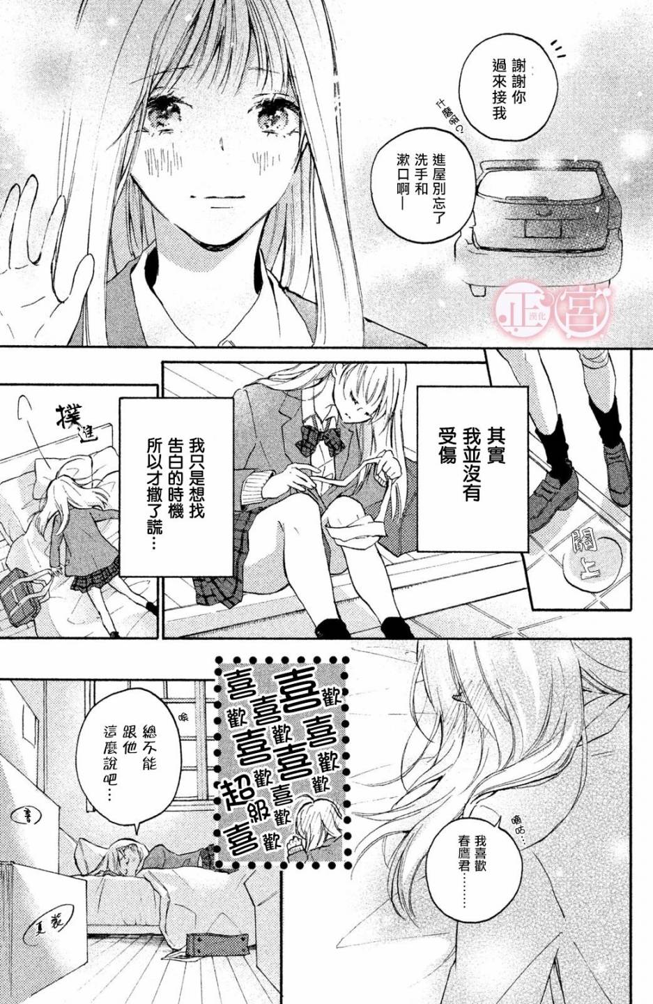 《无法瞒过鹰的眼睛》漫画最新章节第1话免费下拉式在线观看章节第【13】张图片