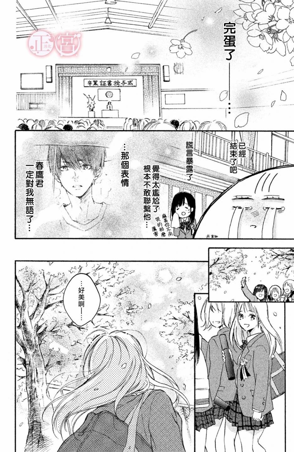 《无法瞒过鹰的眼睛》漫画最新章节第1话免费下拉式在线观看章节第【29】张图片