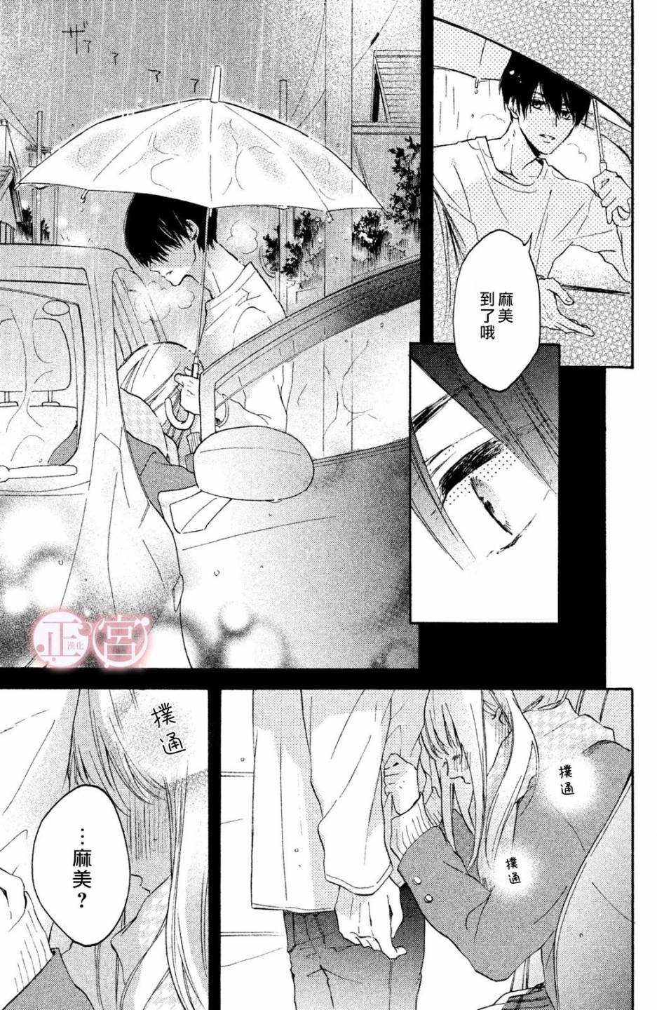 《无法瞒过鹰的眼睛》漫画最新章节第1话免费下拉式在线观看章节第【24】张图片