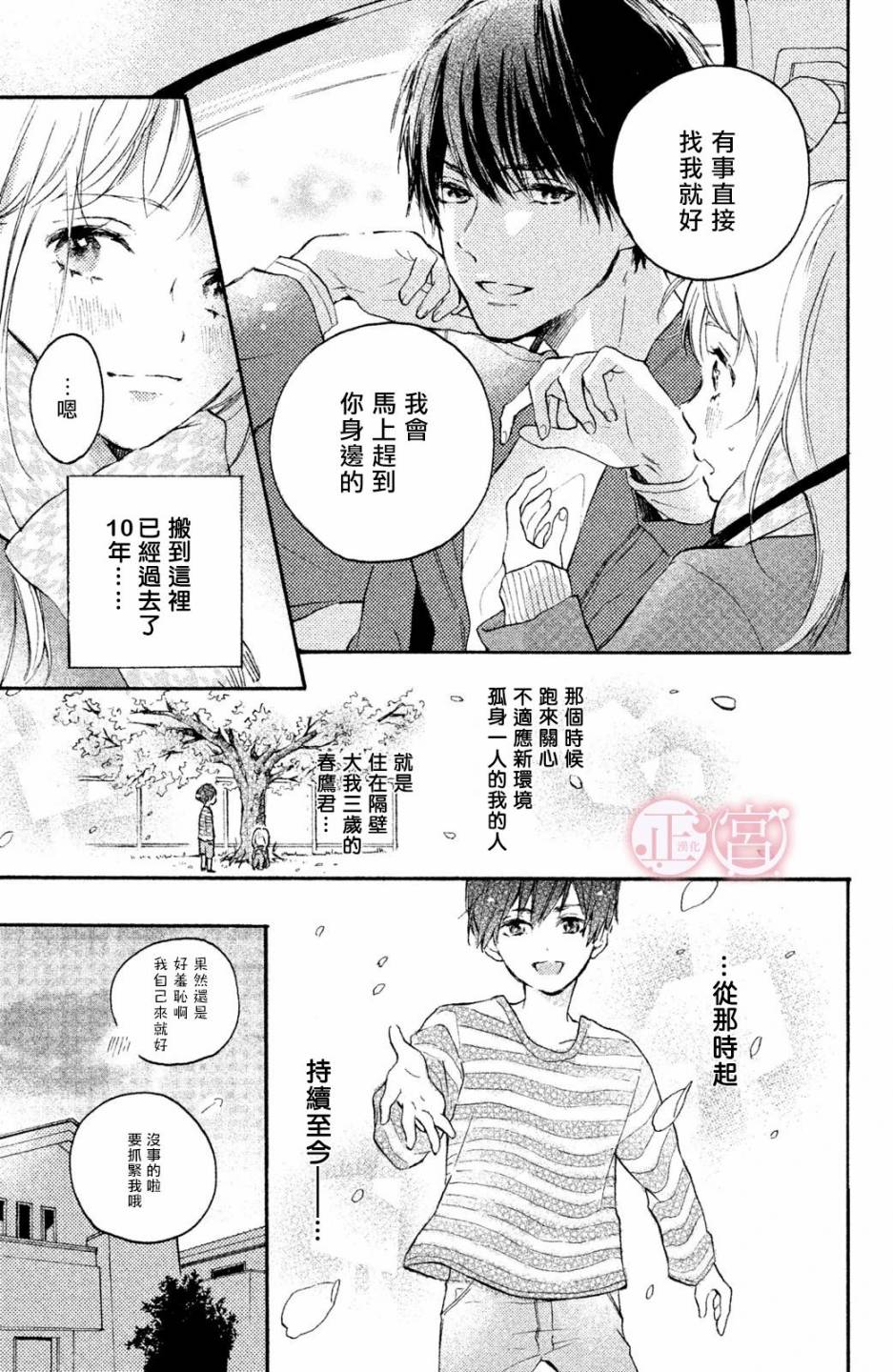 《无法瞒过鹰的眼睛》漫画最新章节第1话免费下拉式在线观看章节第【11】张图片