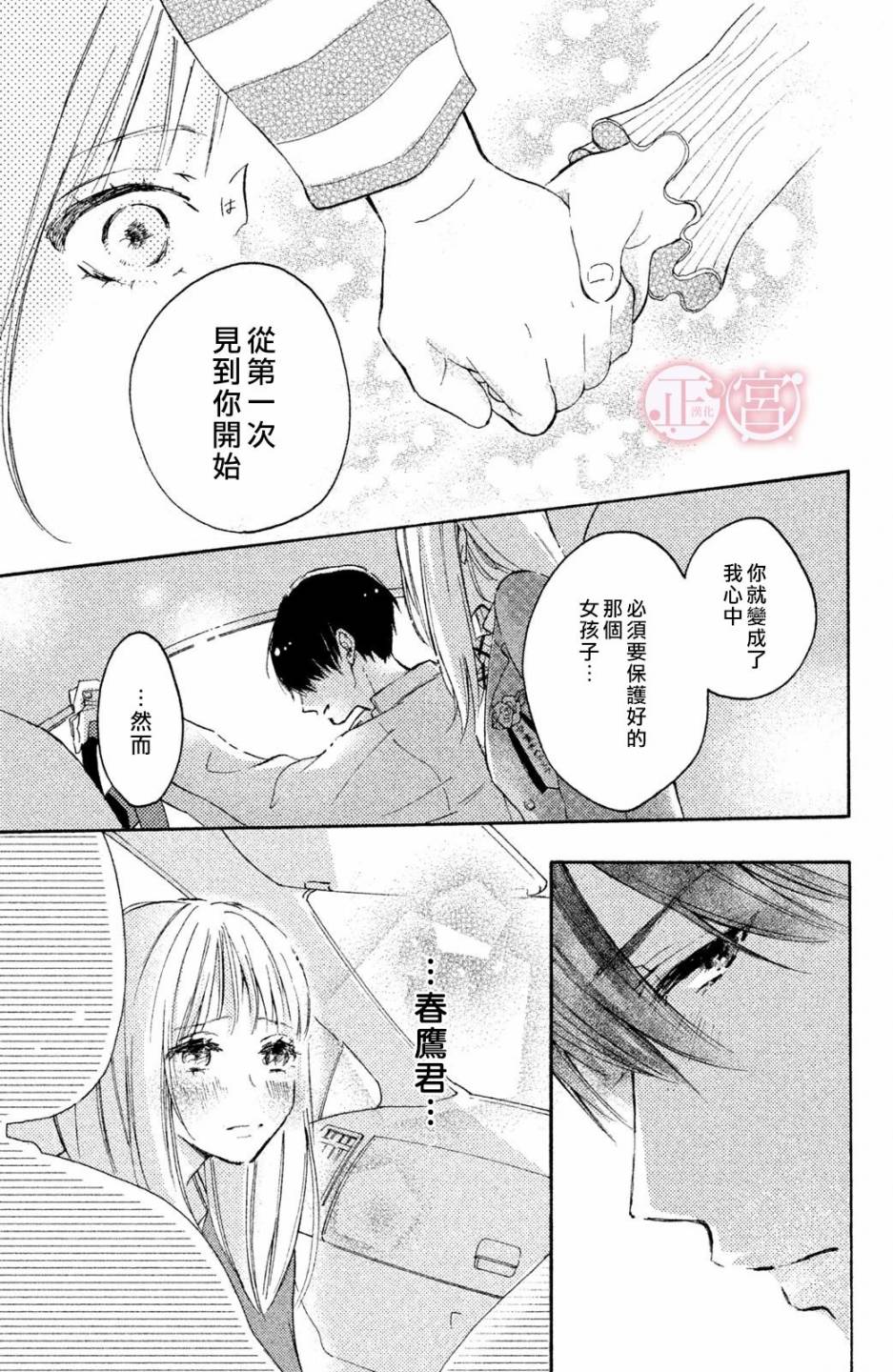 《无法瞒过鹰的眼睛》漫画最新章节第1话免费下拉式在线观看章节第【35】张图片