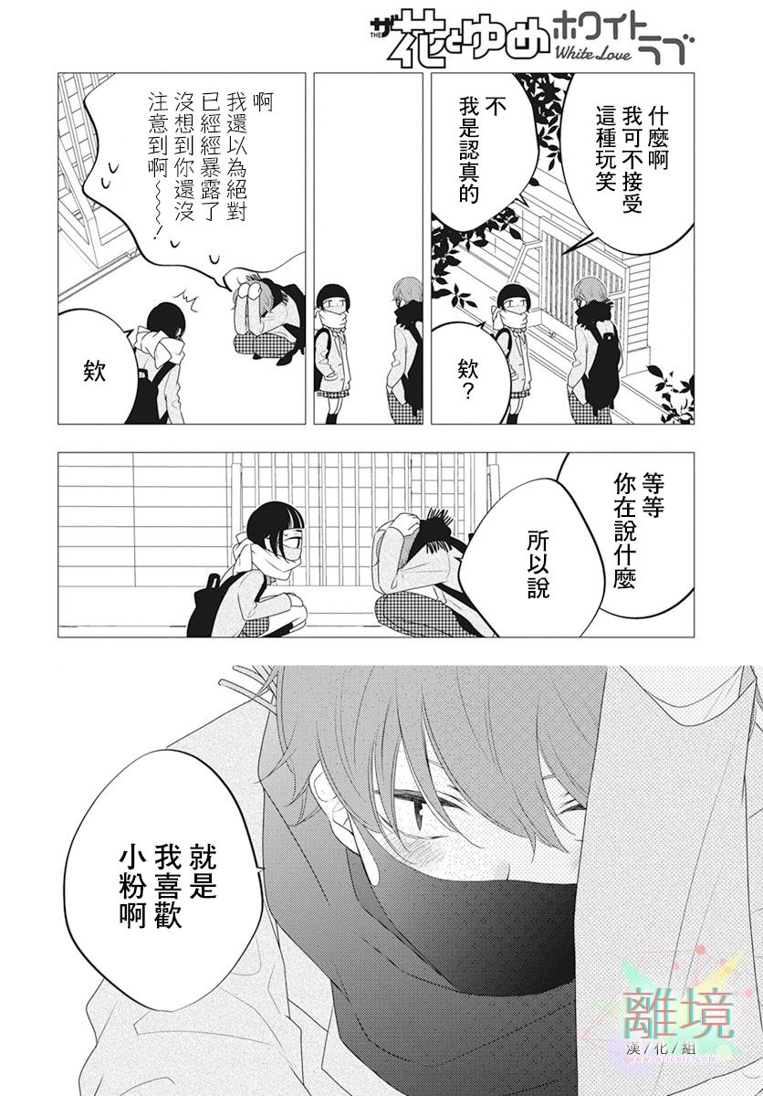 《刹那的距离》漫画最新章节第1话免费下拉式在线观看章节第【20】张图片