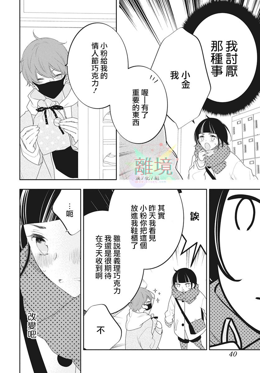 《刹那的距离》漫画最新章节第1话免费下拉式在线观看章节第【28】张图片