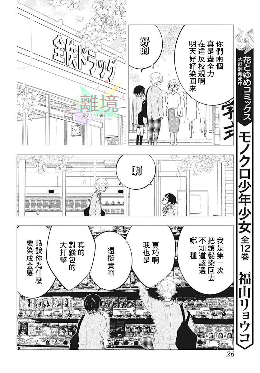 《刹那的距离》漫画最新章节第1话免费下拉式在线观看章节第【14】张图片