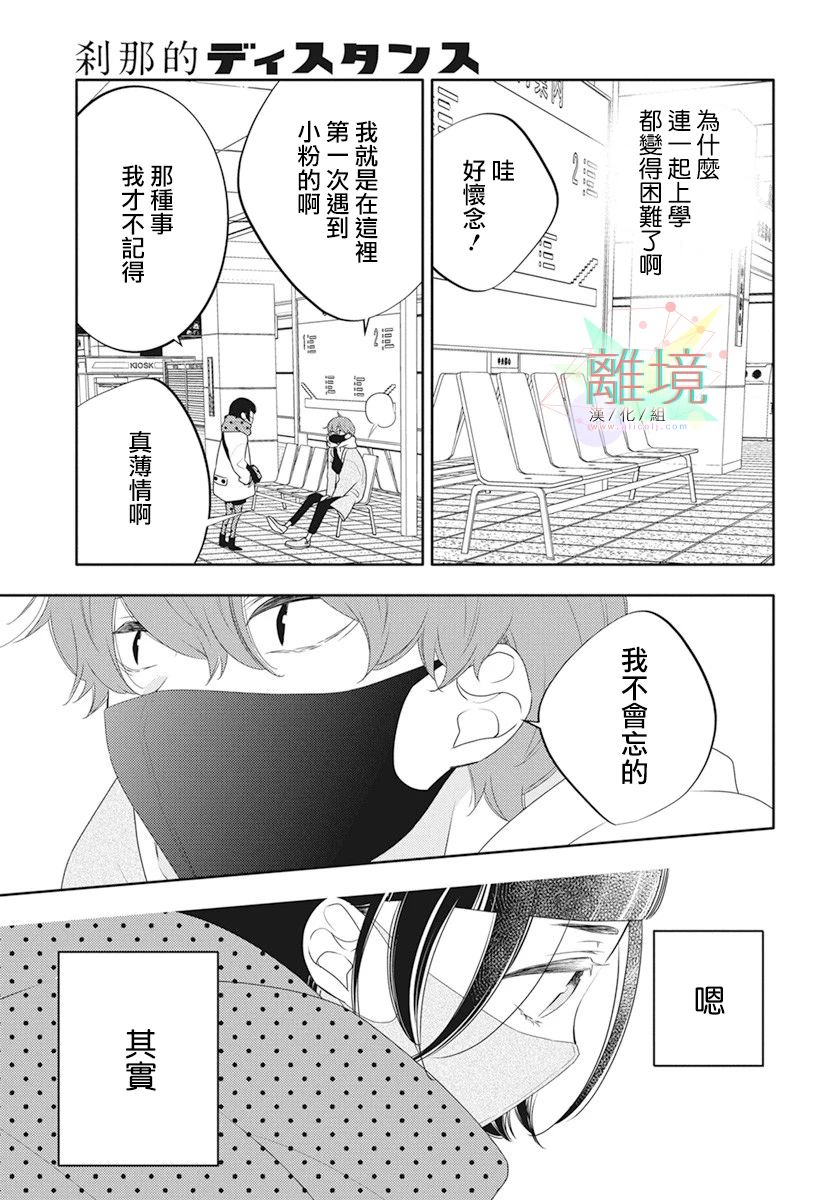 《刹那的距离》漫画最新章节第1话免费下拉式在线观看章节第【9】张图片