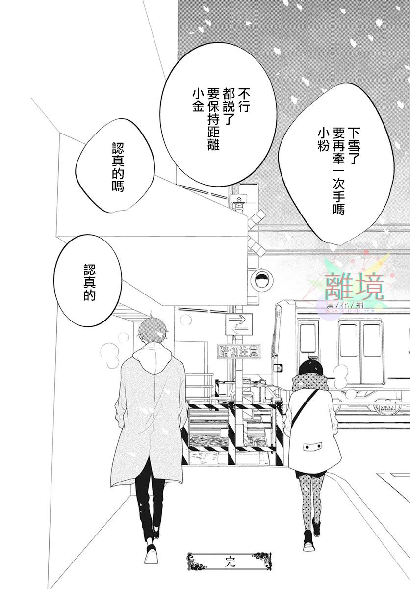 《刹那的距离》漫画最新章节第1话免费下拉式在线观看章节第【31】张图片