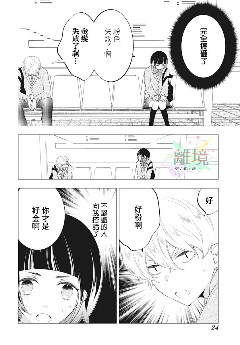 《刹那的距离》漫画最新章节第1话免费下拉式在线观看章节第【12】张图片