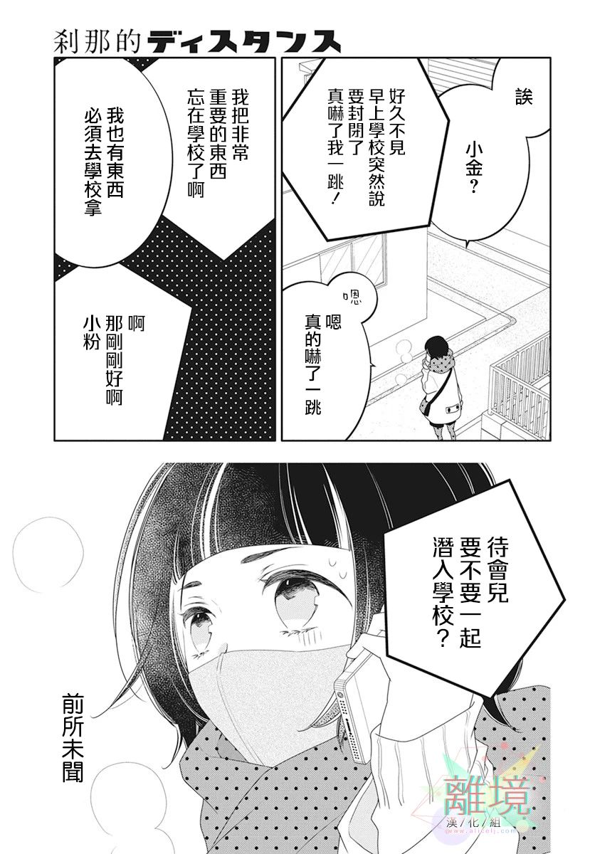 《刹那的距离》漫画最新章节第1话免费下拉式在线观看章节第【5】张图片