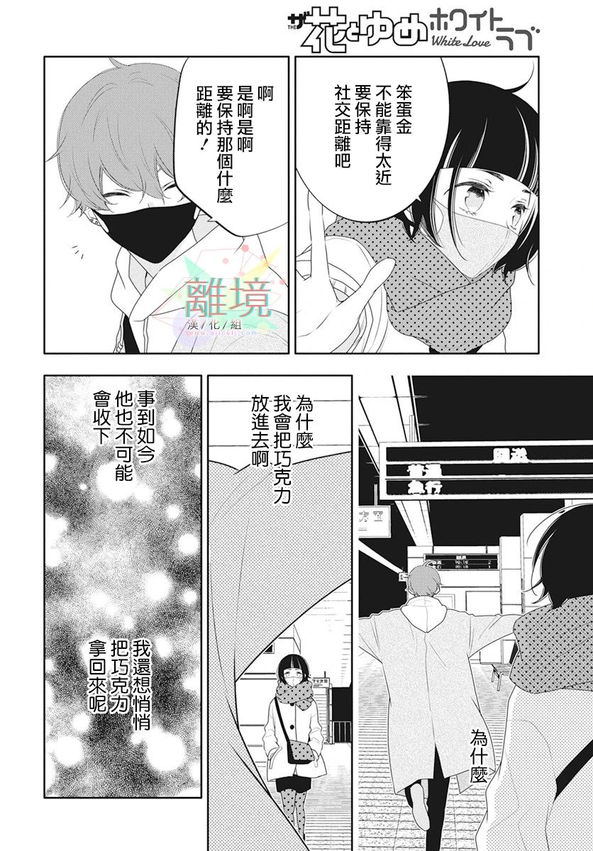 《刹那的距离》漫画最新章节第1话免费下拉式在线观看章节第【8】张图片