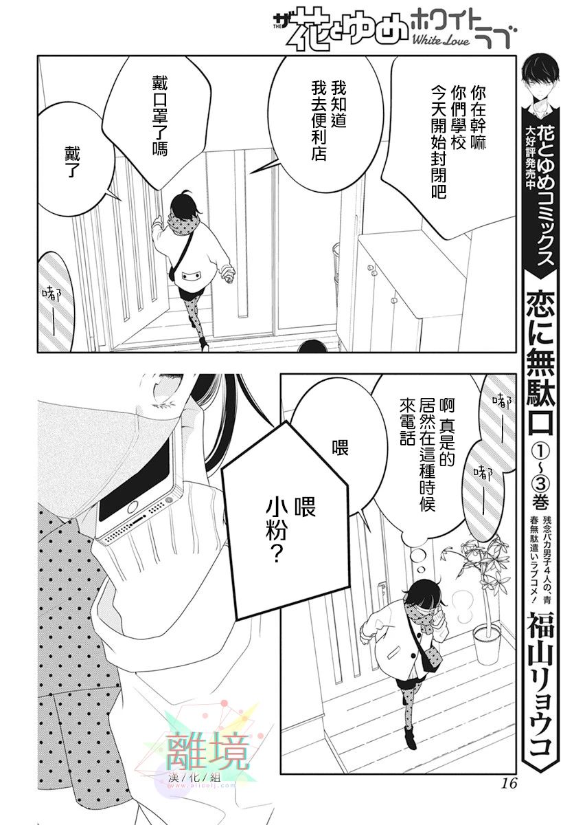 《刹那的距离》漫画最新章节第1话免费下拉式在线观看章节第【4】张图片