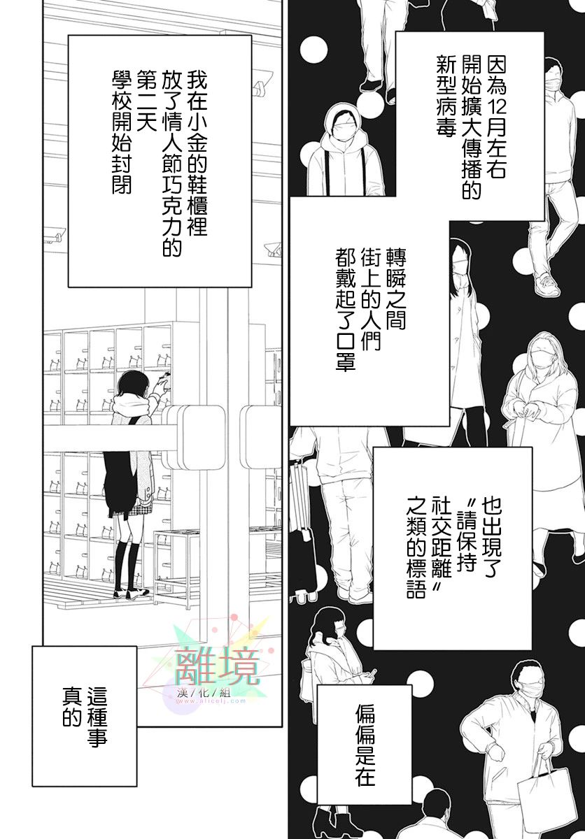 《刹那的距离》漫画最新章节第1话免费下拉式在线观看章节第【6】张图片