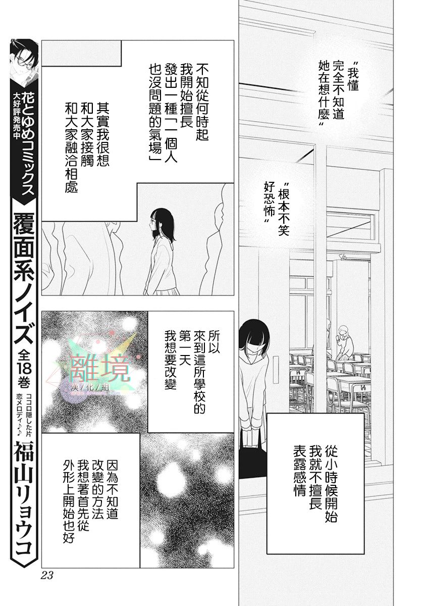 《刹那的距离》漫画最新章节第1话免费下拉式在线观看章节第【11】张图片