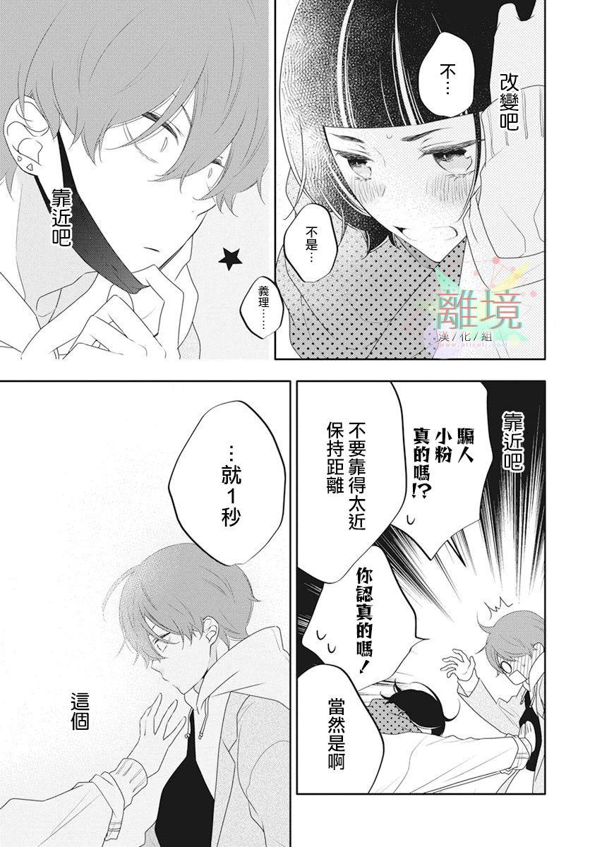 《刹那的距离》漫画最新章节第1话免费下拉式在线观看章节第【29】张图片