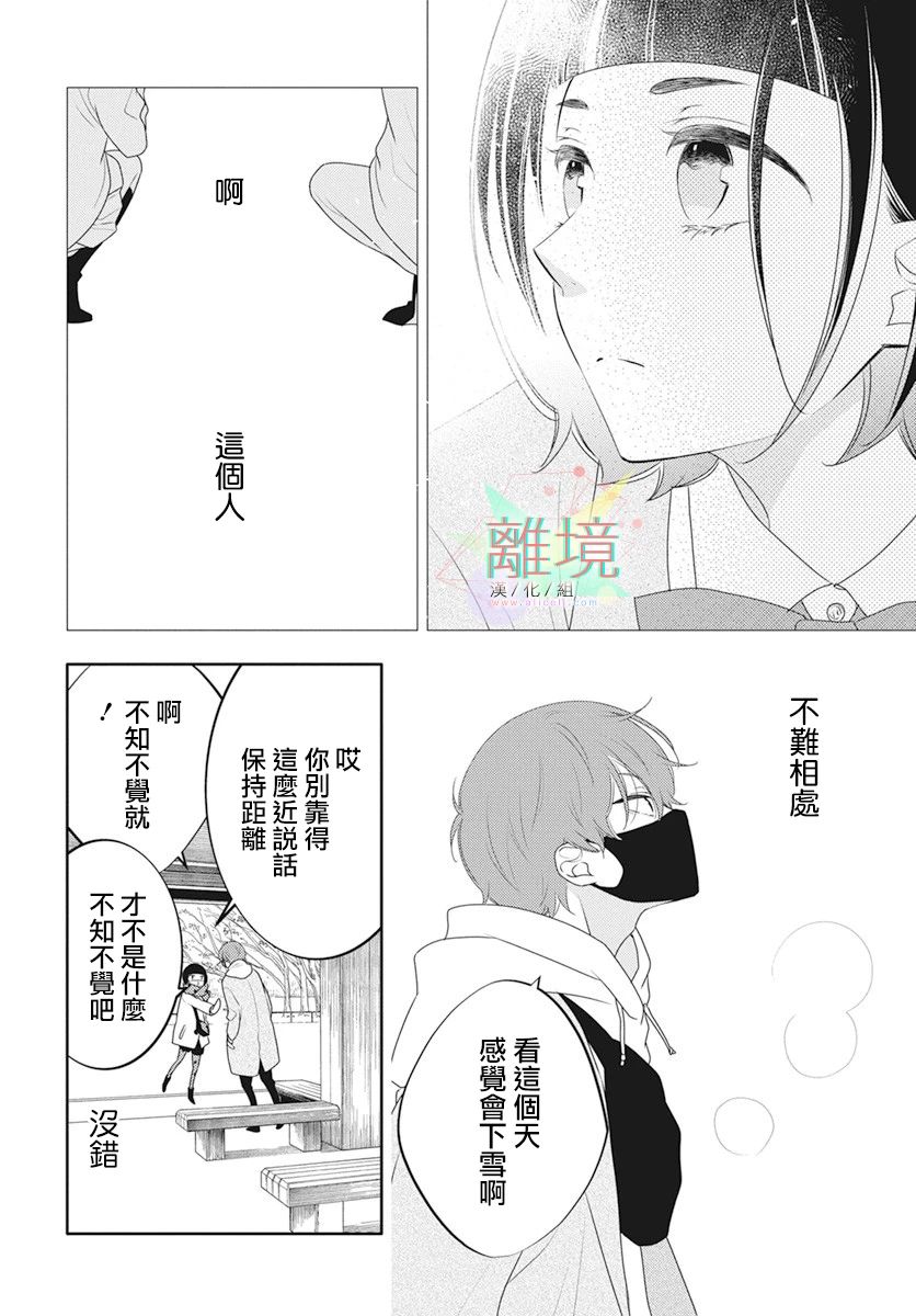 《刹那的距离》漫画最新章节第1话免费下拉式在线观看章节第【16】张图片