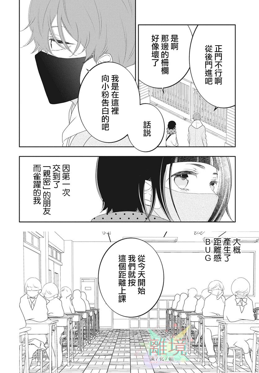 《刹那的距离》漫画最新章节第1话免费下拉式在线观看章节第【18】张图片