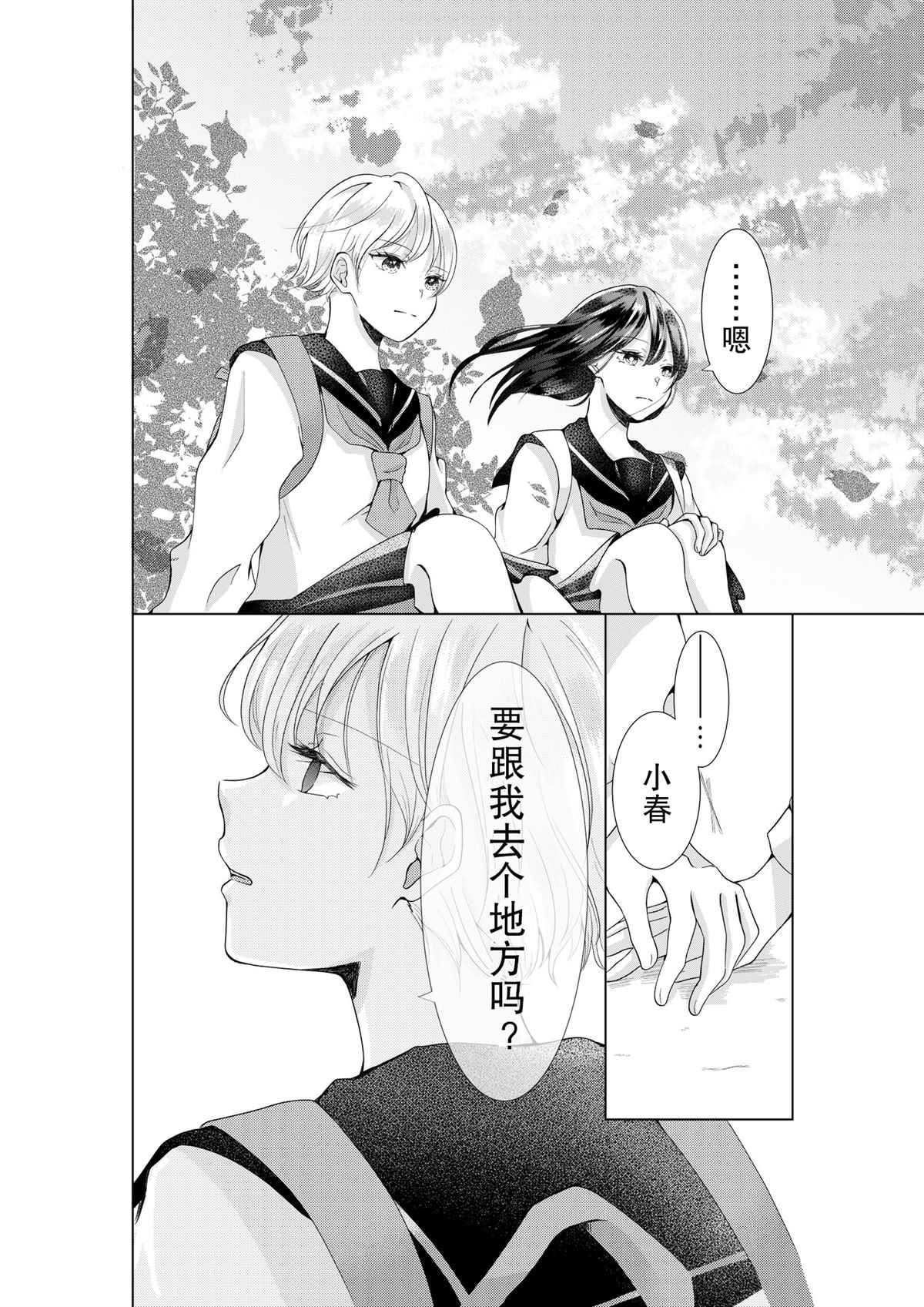 《恋情暴露后的海边之行》漫画最新章节第1话免费下拉式在线观看章节第【26】张图片