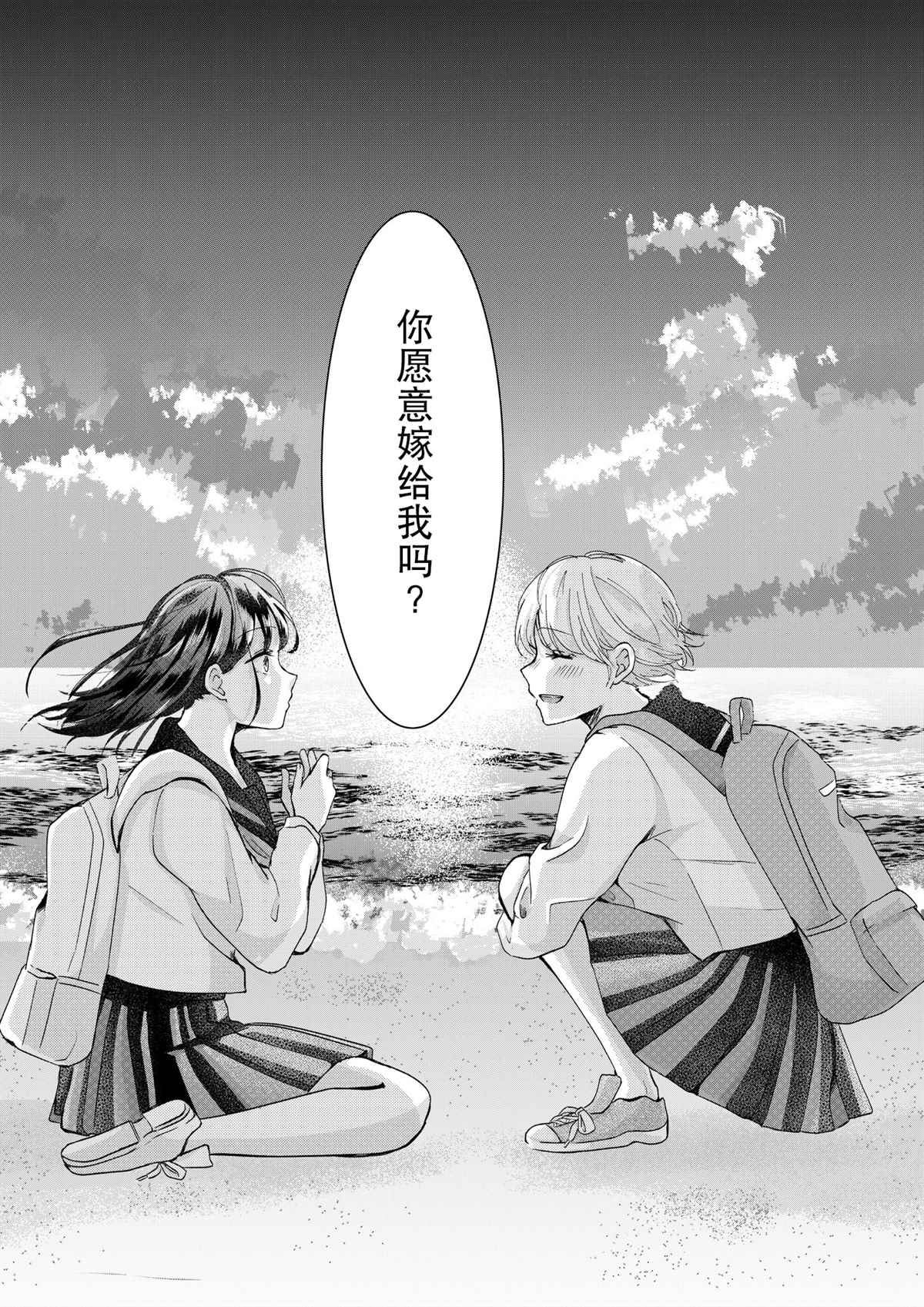 《恋情暴露后的海边之行》漫画最新章节第1话免费下拉式在线观看章节第【37】张图片