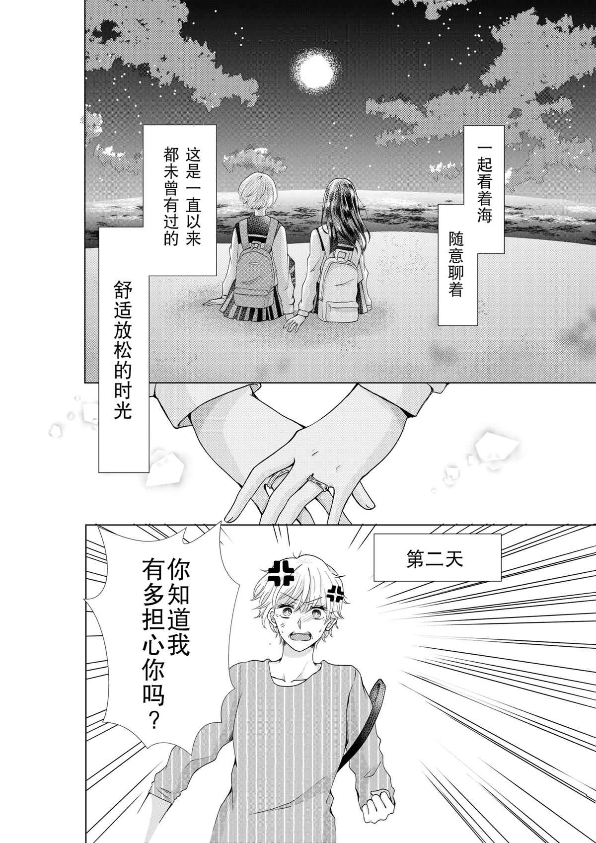 《恋情暴露后的海边之行》漫画最新章节第1话免费下拉式在线观看章节第【40】张图片