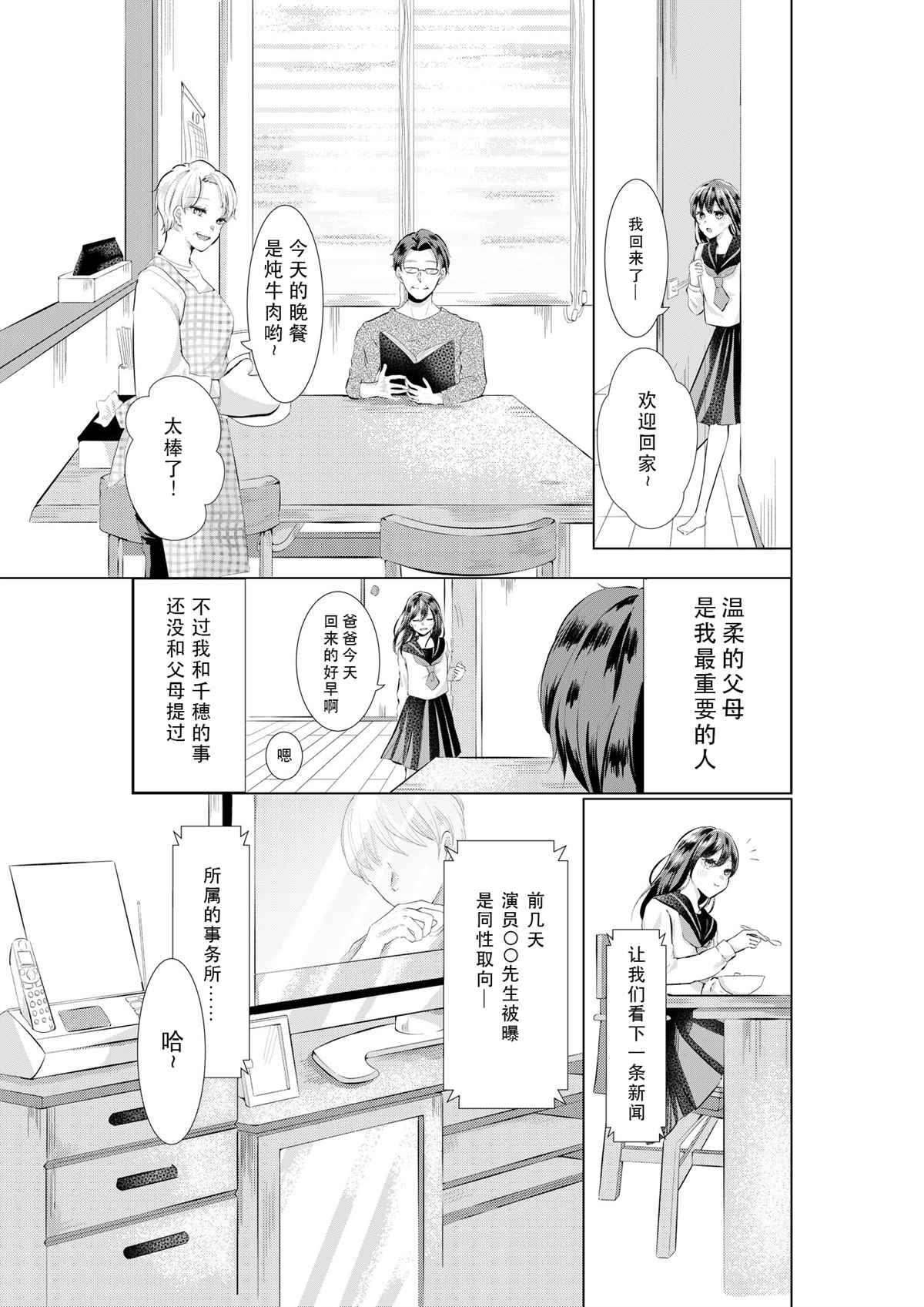 《恋情暴露后的海边之行》漫画最新章节第1话免费下拉式在线观看章节第【5】张图片