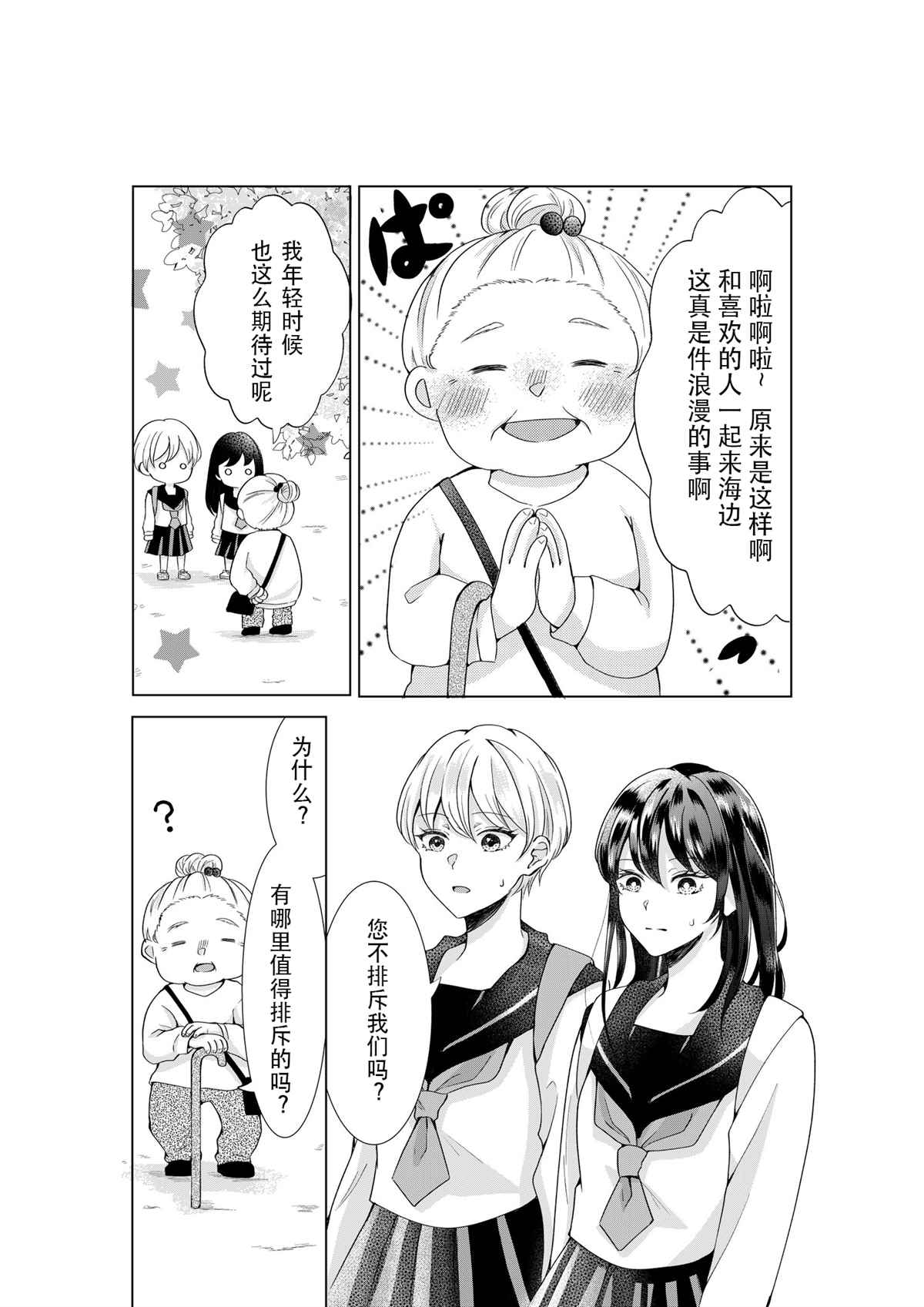 《恋情暴露后的海边之行》漫画最新章节第1话免费下拉式在线观看章节第【24】张图片