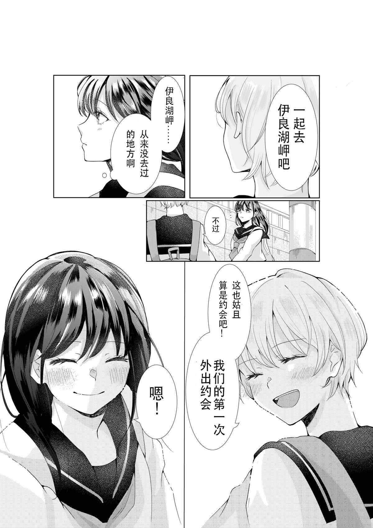 《恋情暴露后的海边之行》漫画最新章节第1话免费下拉式在线观看章节第【16】张图片