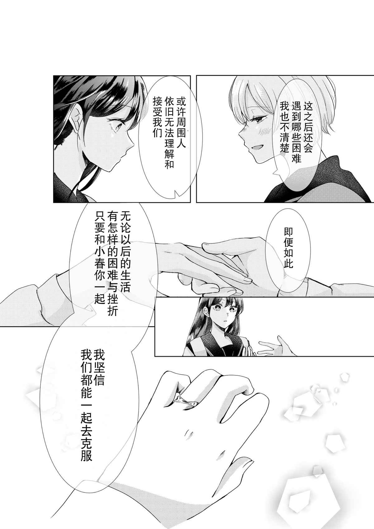 《恋情暴露后的海边之行》漫画最新章节第1话免费下拉式在线观看章节第【36】张图片