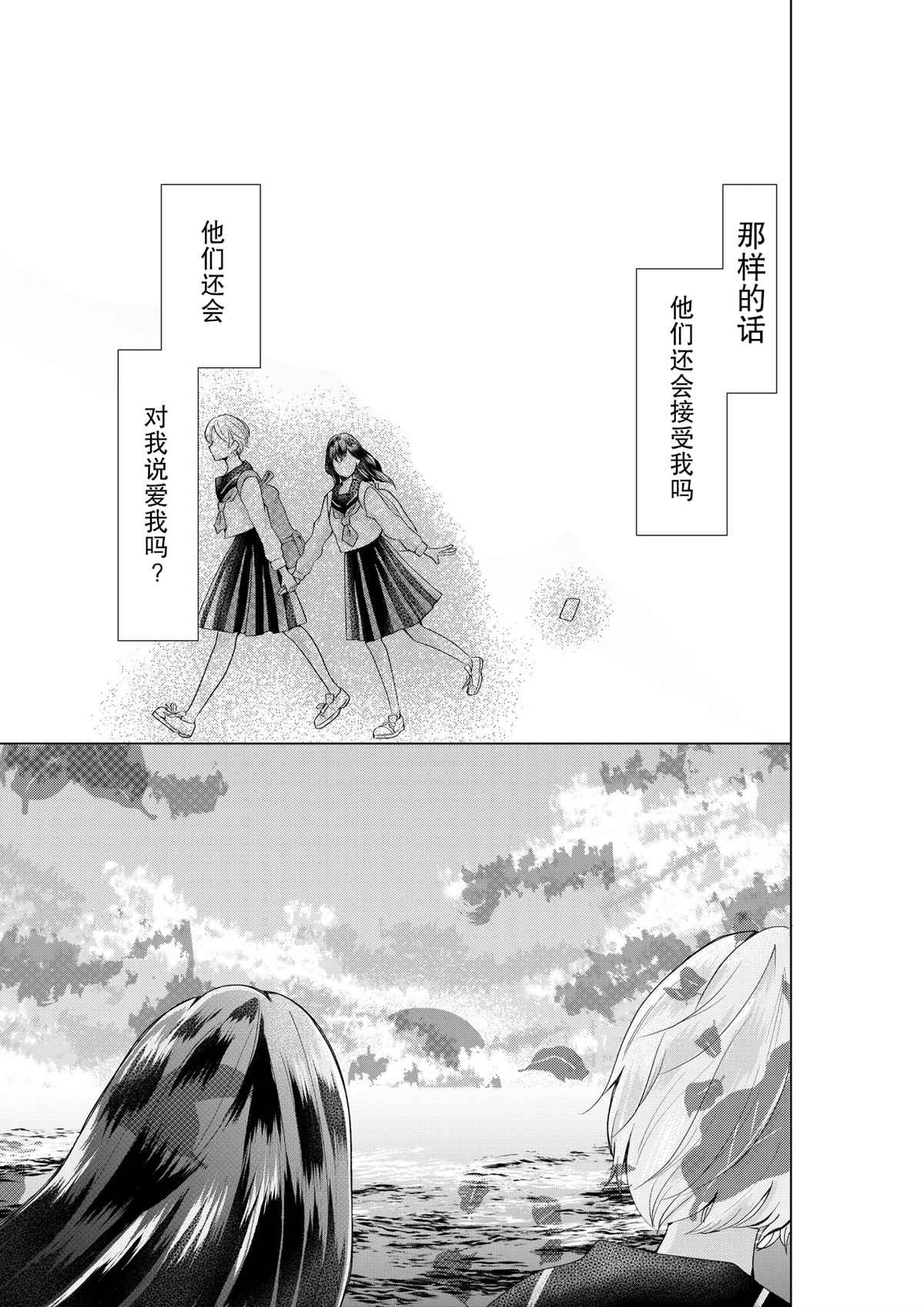 《恋情暴露后的海边之行》漫画最新章节第1话免费下拉式在线观看章节第【29】张图片