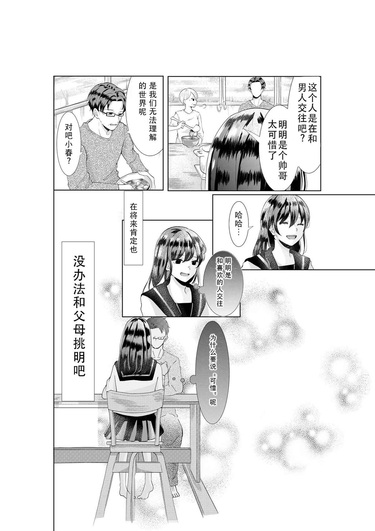 《恋情暴露后的海边之行》漫画最新章节第1话免费下拉式在线观看章节第【6】张图片