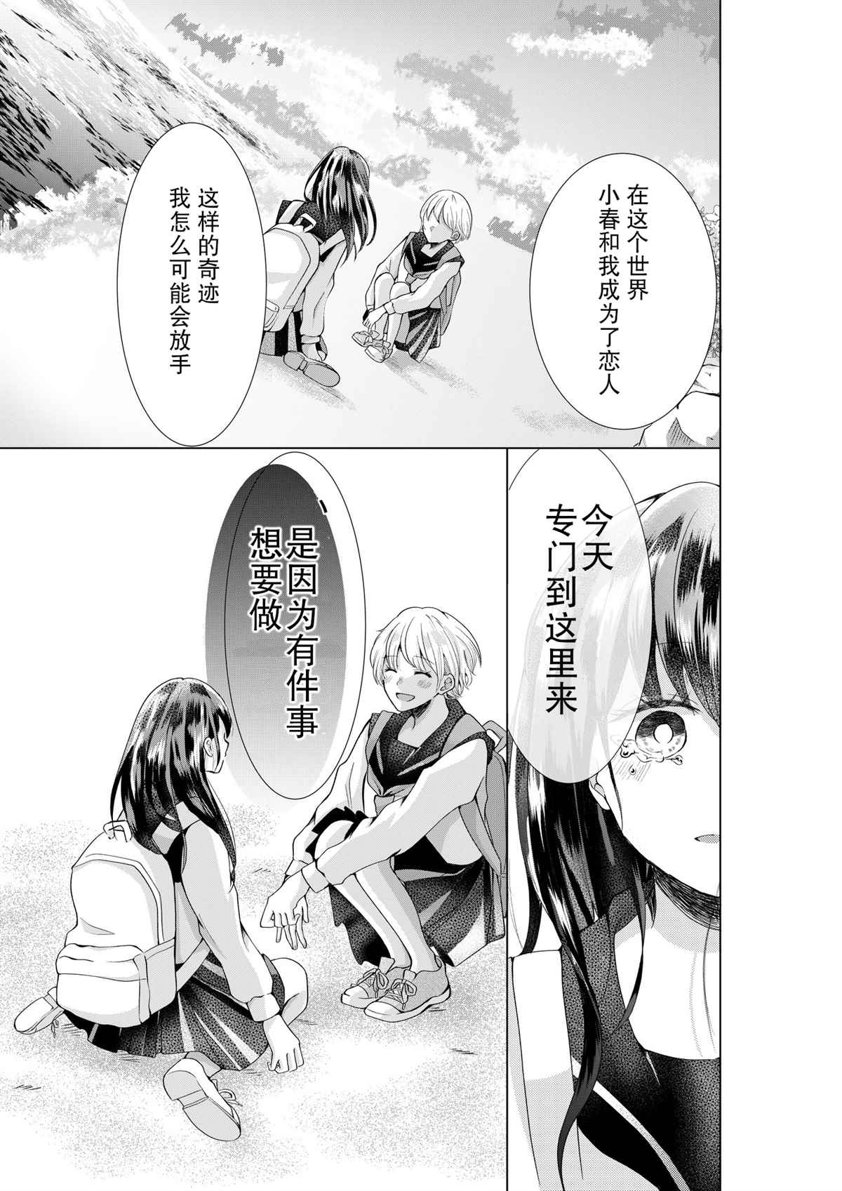 《恋情暴露后的海边之行》漫画最新章节第1话免费下拉式在线观看章节第【35】张图片