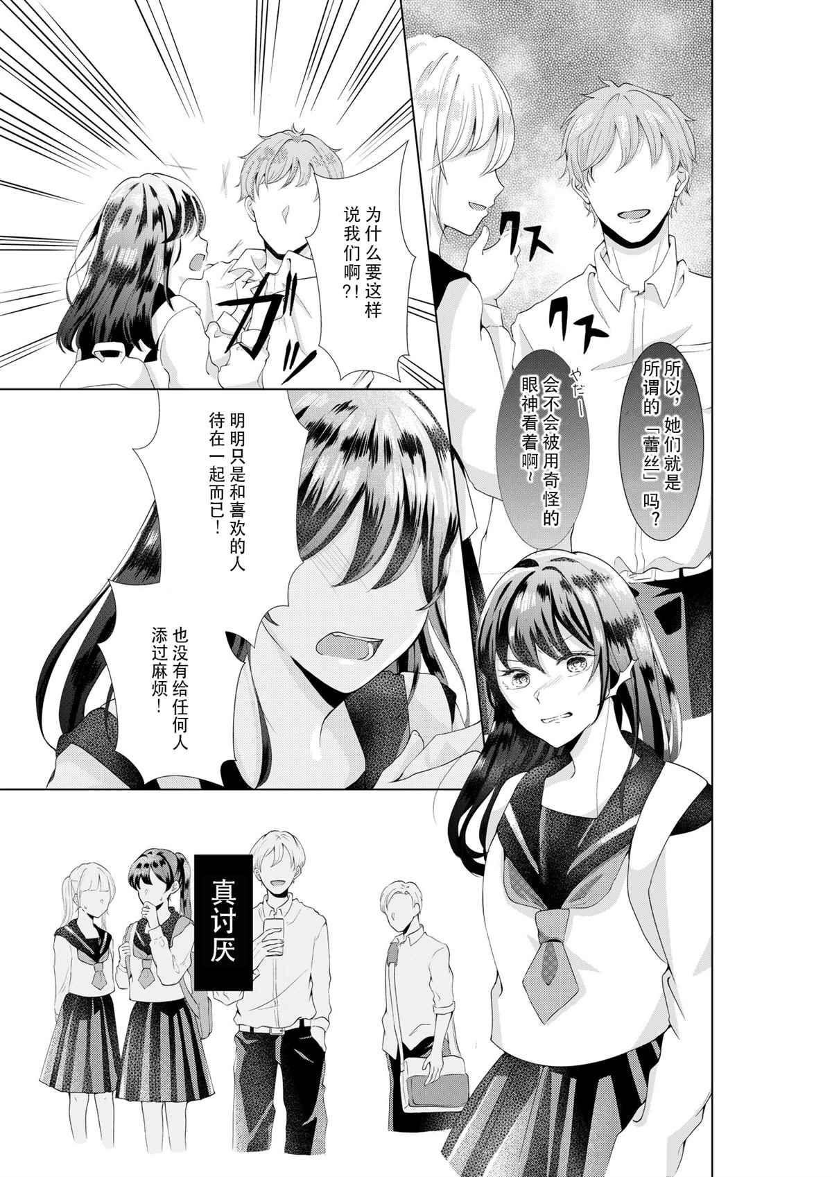 《恋情暴露后的海边之行》漫画最新章节第1话免费下拉式在线观看章节第【9】张图片