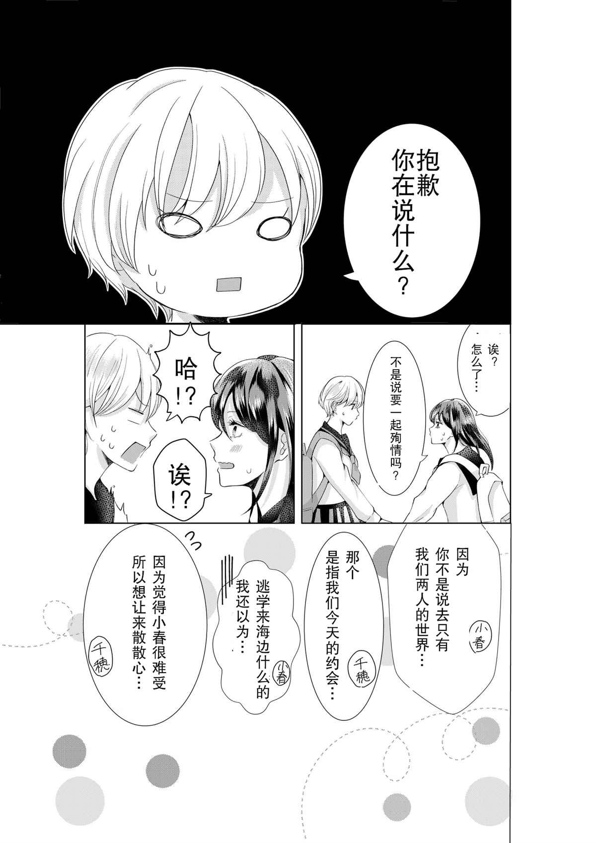 《恋情暴露后的海边之行》漫画最新章节第1话免费下拉式在线观看章节第【33】张图片