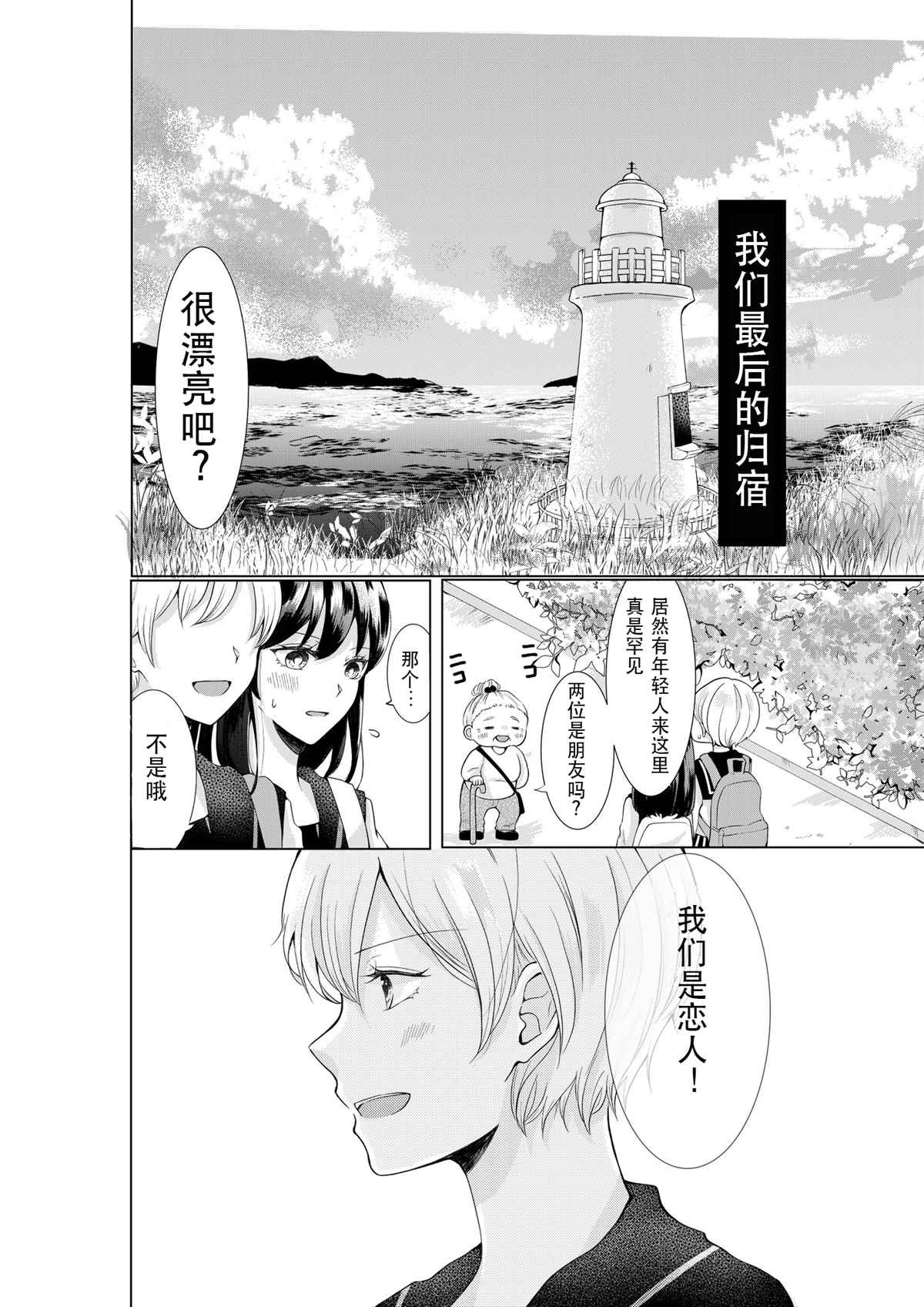 《恋情暴露后的海边之行》漫画最新章节第1话免费下拉式在线观看章节第【22】张图片