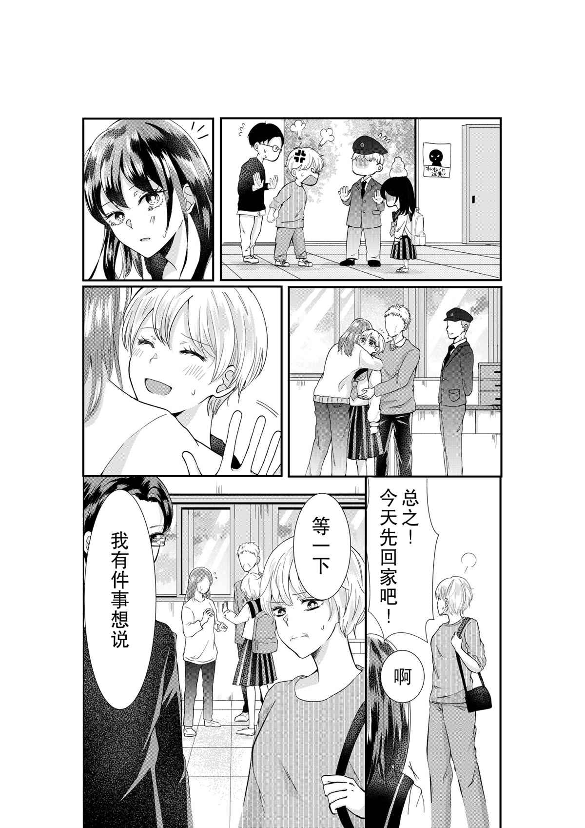 《恋情暴露后的海边之行》漫画最新章节第1话免费下拉式在线观看章节第【41】张图片