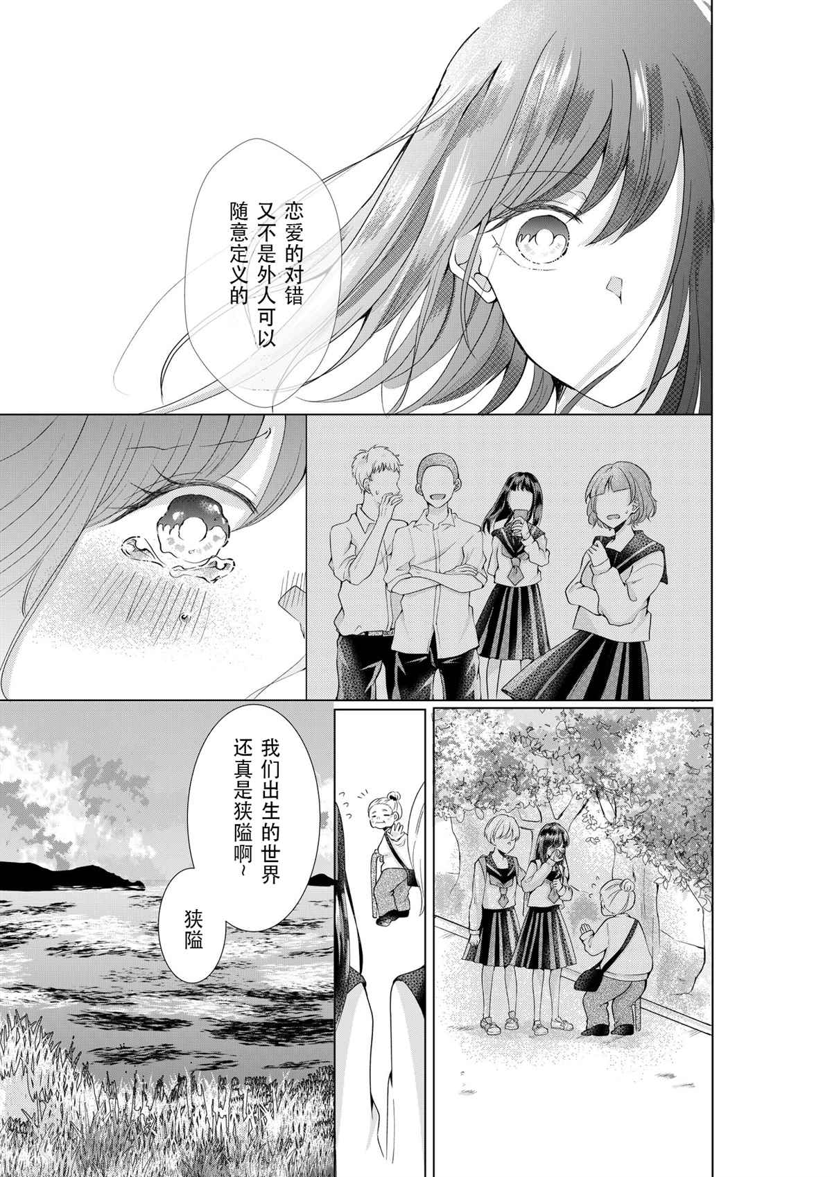 《恋情暴露后的海边之行》漫画最新章节第1话免费下拉式在线观看章节第【25】张图片