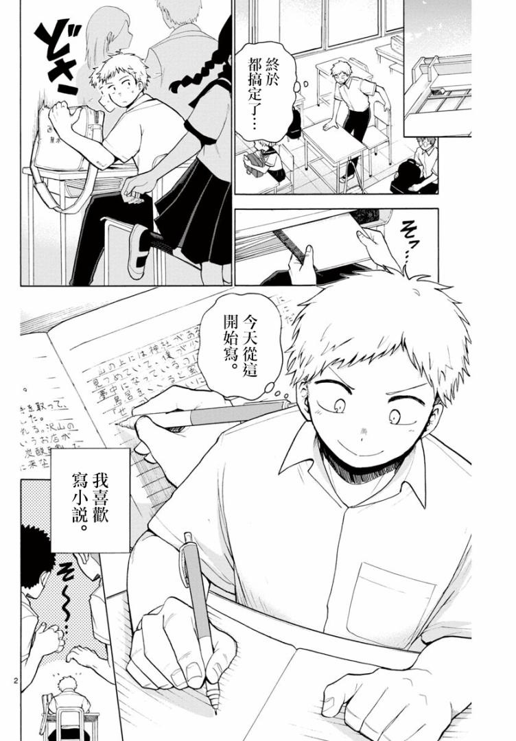 《今夜想与你离家出走》漫画最新章节第1话 短篇免费下拉式在线观看章节第【2】张图片