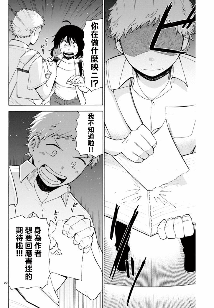 《今夜想与你离家出走》漫画最新章节第1话 短篇免费下拉式在线观看章节第【22】张图片