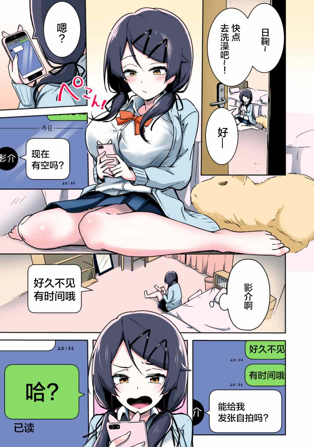 《再也不给你发自拍了！》漫画最新章节第1话免费下拉式在线观看章节第【1】张图片