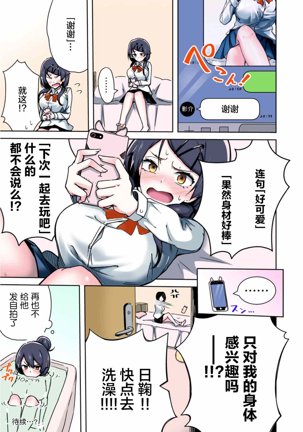 《再也不给你发自拍了！》漫画最新章节第1话免费下拉式在线观看章节第【5】张图片