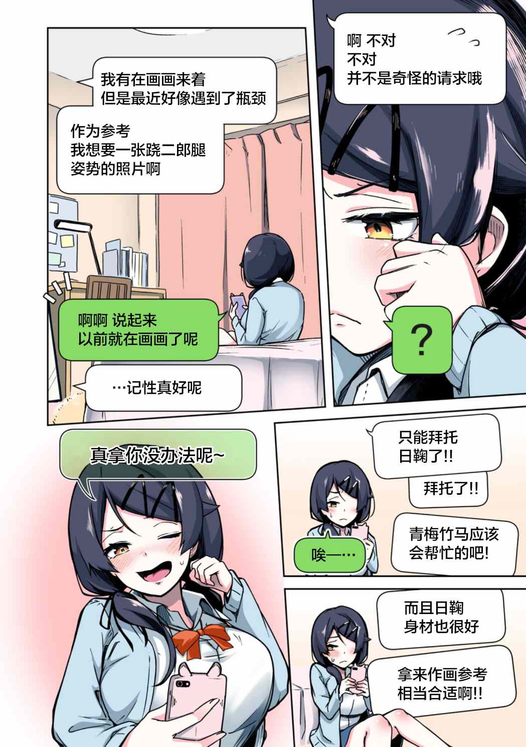 《再也不给你发自拍了！》漫画最新章节第1话免费下拉式在线观看章节第【2】张图片