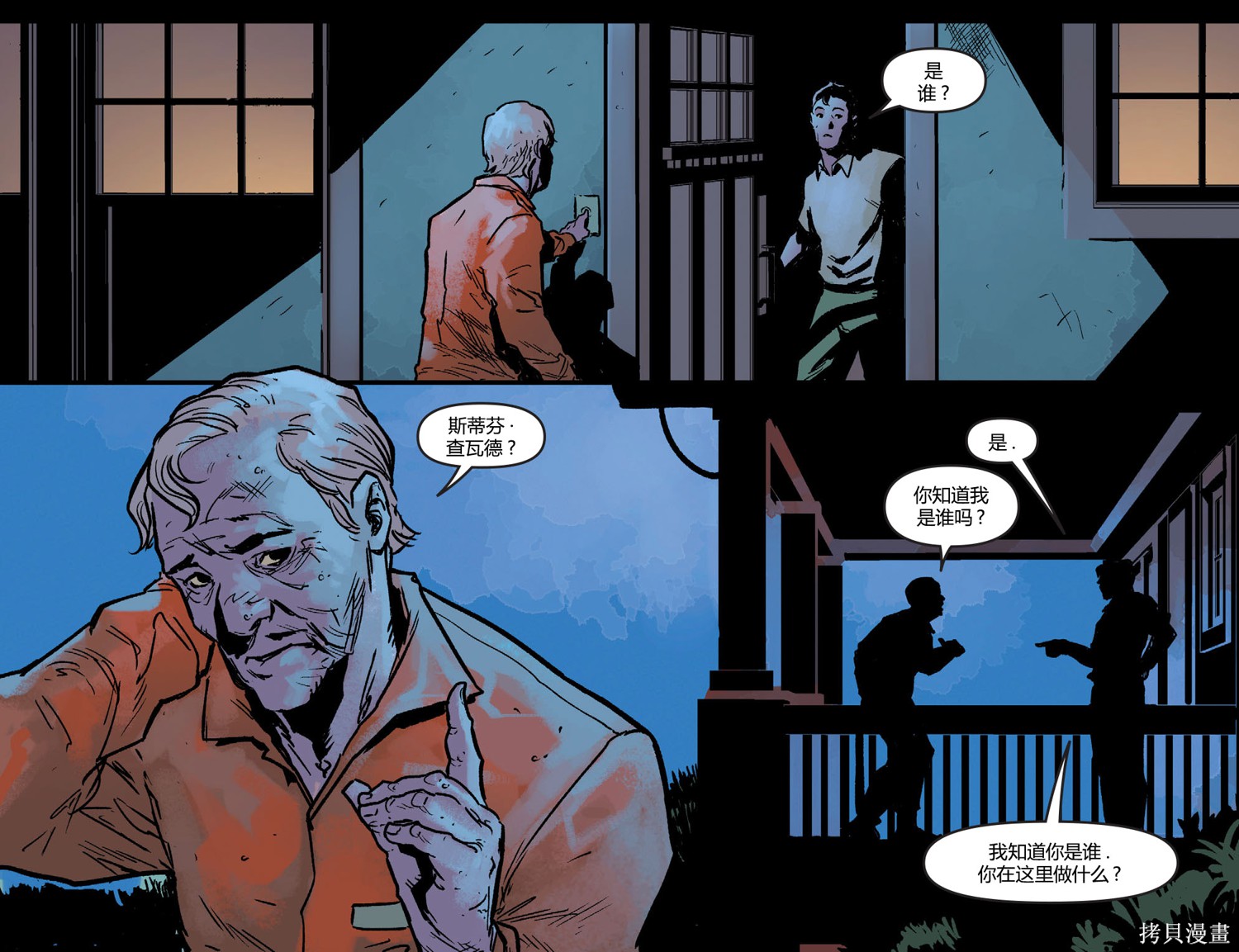 《不义联盟第零年》漫画最新章节第2话免费下拉式在线观看章节第【10】张图片