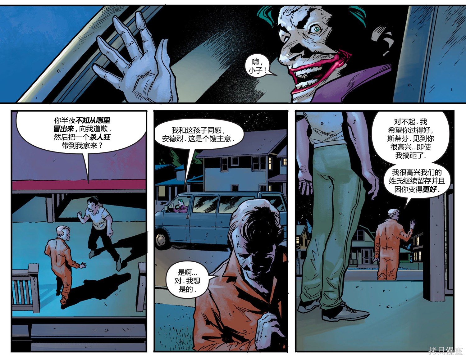 《不义联盟第零年》漫画最新章节第2话免费下拉式在线观看章节第【12】张图片