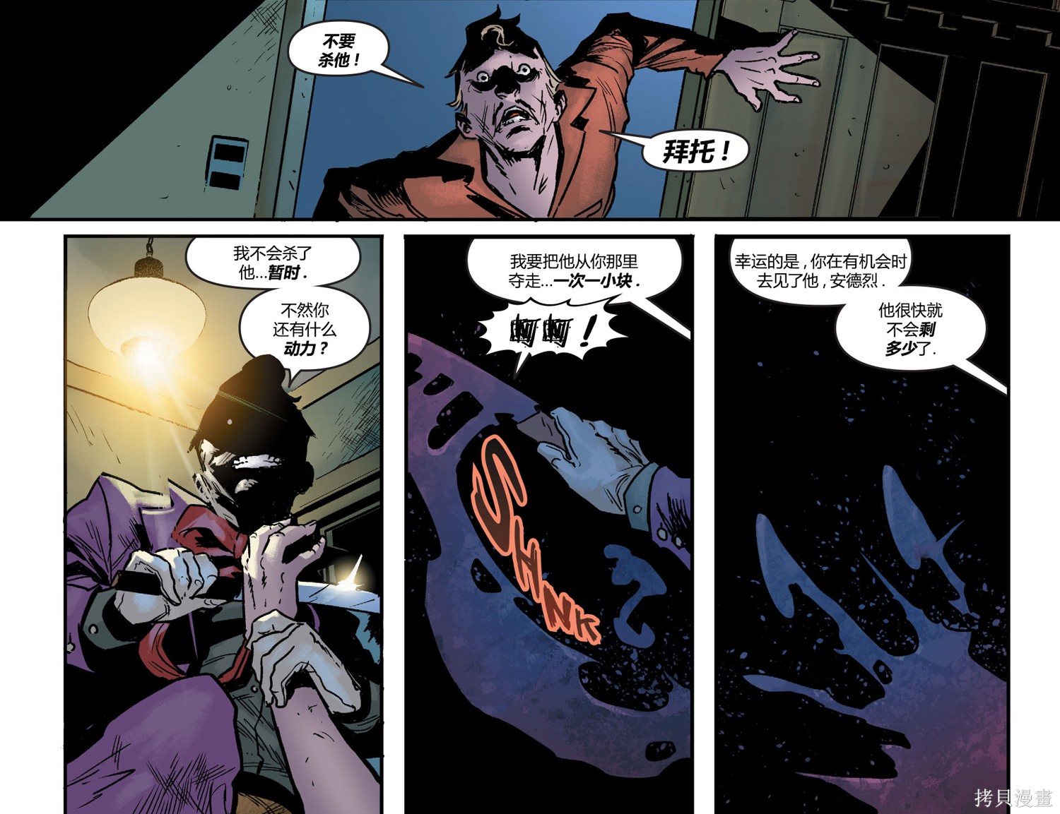 《不义联盟第零年》漫画最新章节第2话免费下拉式在线观看章节第【20】张图片