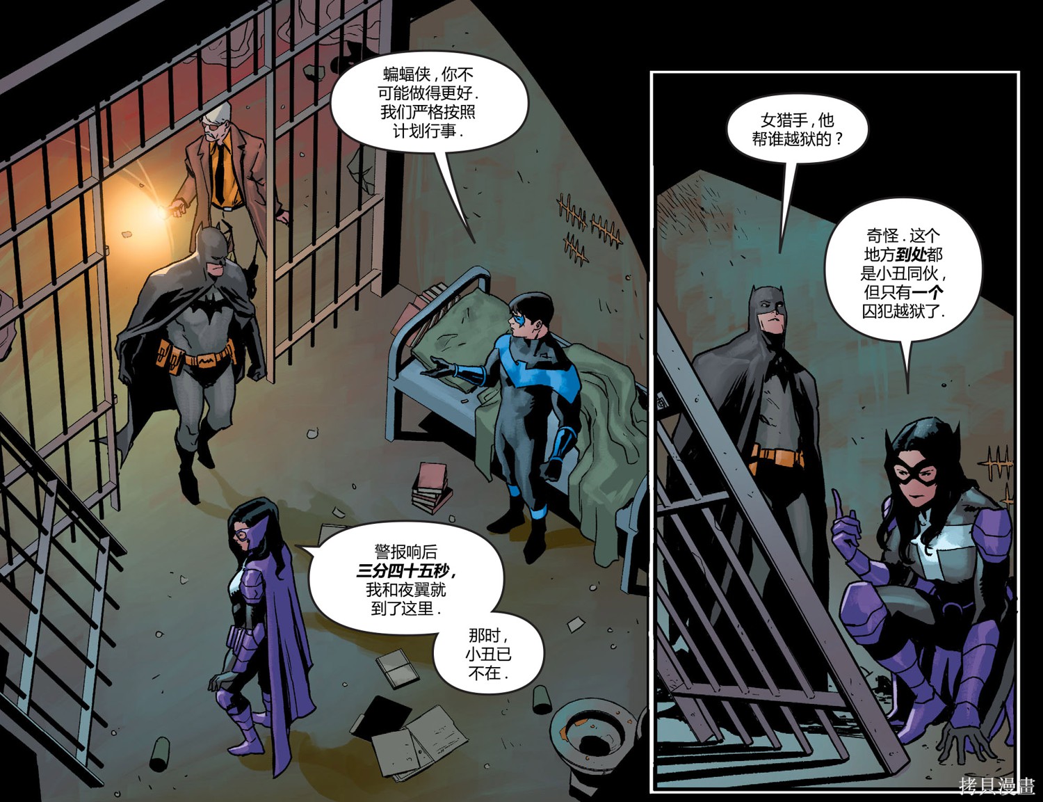 《不义联盟第零年》漫画最新章节第2话免费下拉式在线观看章节第【15】张图片