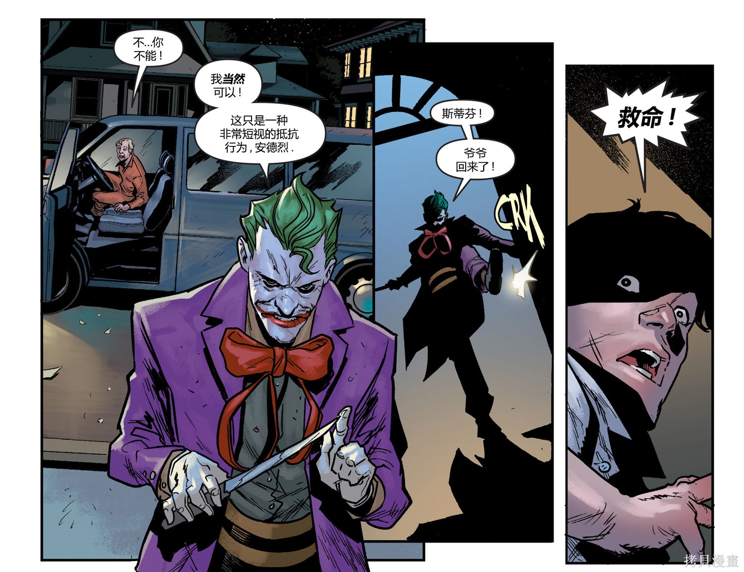 《不义联盟第零年》漫画最新章节第2话免费下拉式在线观看章节第【19】张图片