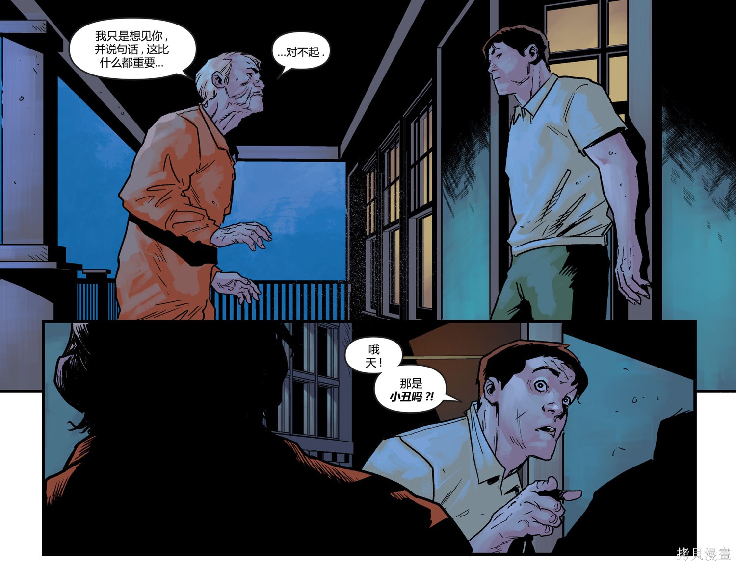 《不义联盟第零年》漫画最新章节第2话免费下拉式在线观看章节第【11】张图片