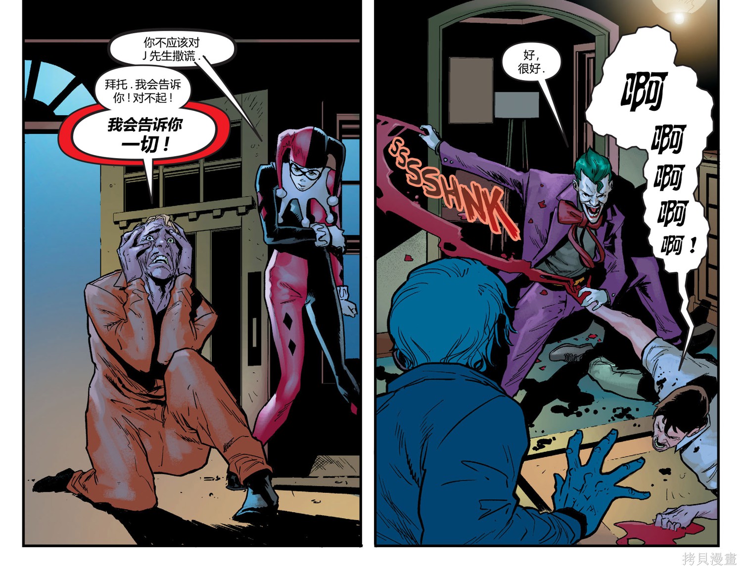 《不义联盟第零年》漫画最新章节第2话免费下拉式在线观看章节第【21】张图片