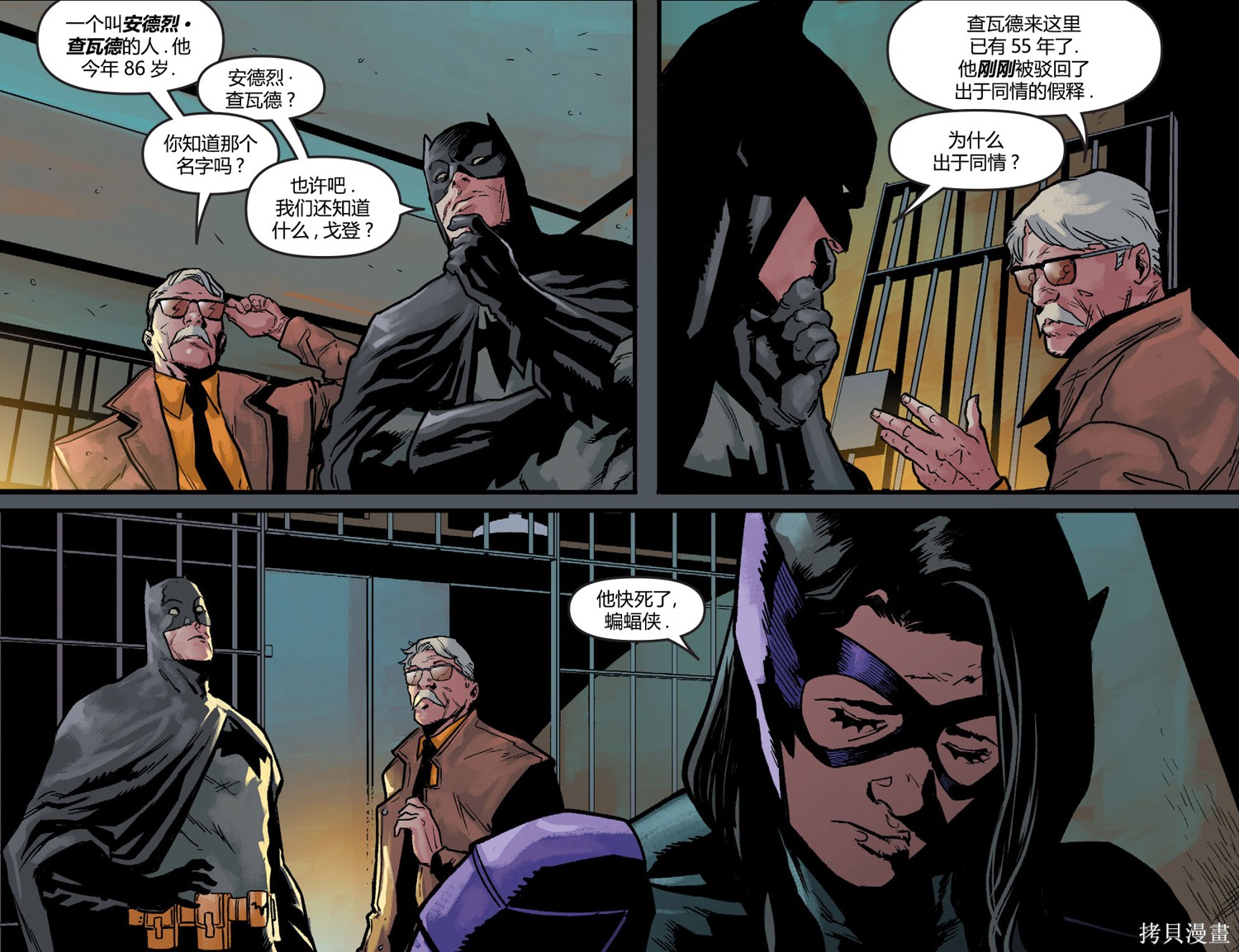 《不义联盟第零年》漫画最新章节第2话免费下拉式在线观看章节第【16】张图片