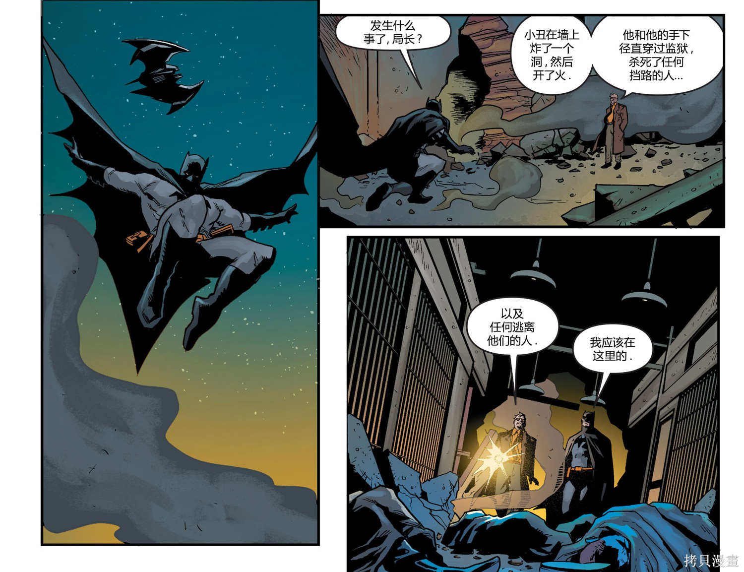 《不义联盟第零年》漫画最新章节第2话免费下拉式在线观看章节第【14】张图片